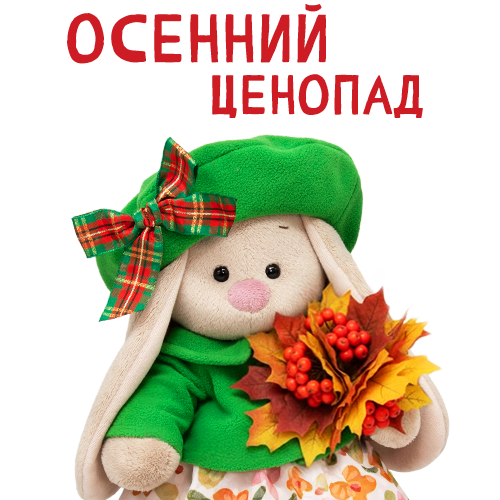 Главная распродажа осени