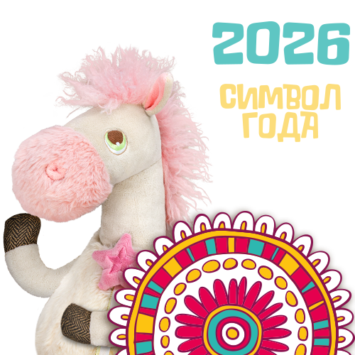 Символ года 2026